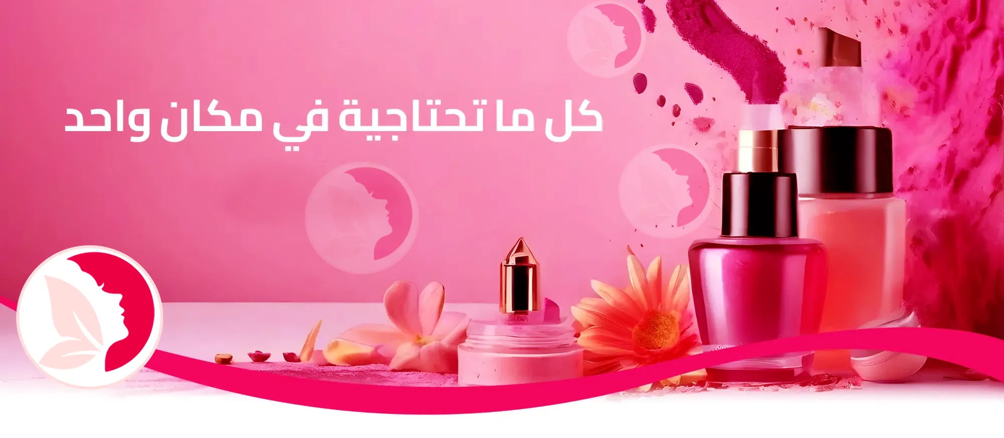 متجر نسمات الجمال