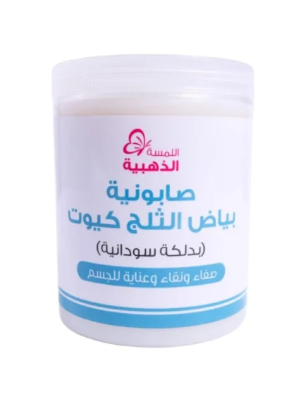 صابونية بياض الثلج بدلكة السودانية من اللمسه الذهبيه - 700جرام
