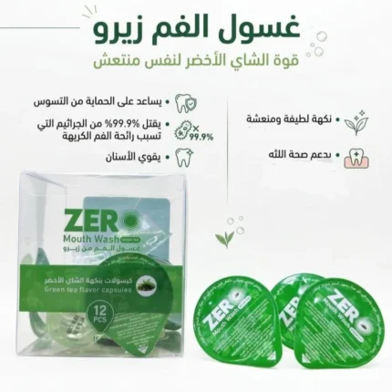 زيرو كبسولات غسول فم بالشاي الأخضر 12 كبسولة