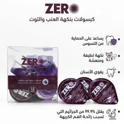 زيرو كبسولات غسول فم بالعنب والتوت 12 كبسولة