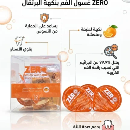 زيرو كبسولات غسول فم بالبرتقال 12 كبسولة