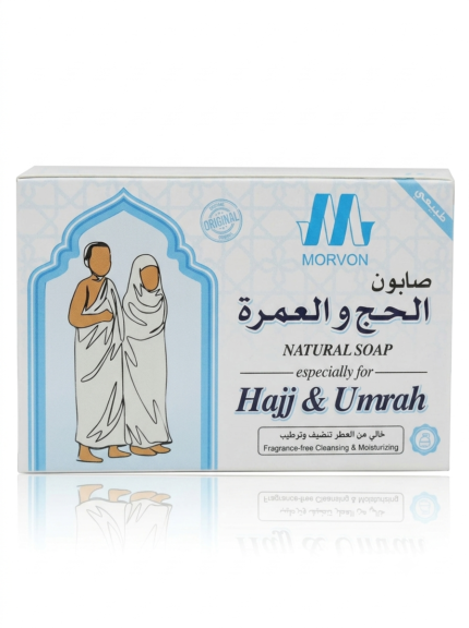 صابون الحج والعمرة مورفون